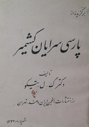 Parsi Sirayaan Kashmir