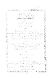 Kitabu Tanveer Ul Quloom