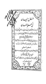 Muftah Al Bayan Fi Ilm Ul Lisan