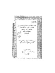 Risalat Fi Tahqiq Ul Kalaam Al Al Rahman Al Raheem