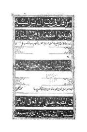 Bamadarik Al Tanzeel O Haqaeq Al Taweel