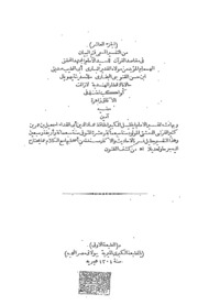 Tafseer Fathul Bayan Fee Maqasidul Quran Vol.-ix