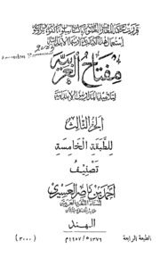 Miftahul Arabia Vol.-iii