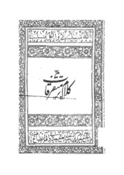 Kalaam Mutafarqat
