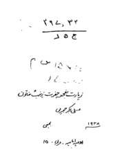 Ziyarart E Mafja Hazrat Zainab Khatoon (as)