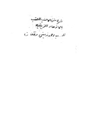 Al Azhar Az Zania Fi Sharah Alfia Ibn Malik