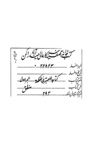 Min Kitab Ul Mutabar Fi Al Hekmat Al Jaza E Ul Awwal