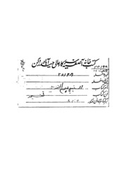 Kitab Al Tasheed Uloom Al Tanzeel Al Jaza E Ul Salies