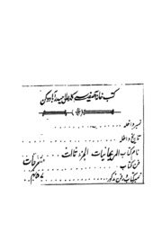 Al Ruhani Yath  Wa He Majmuath Muqa Lath O Kha Tib O Shaer O Masnavi Al Jaza E Ul Salies