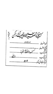 Kitab Ul Muta Lib Al Mani Fath Fi Al Istah Kimat Al Khafi Fath