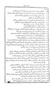 Umdatul Qari Fi Sheerahu Shahil Buchari Vol.-ii