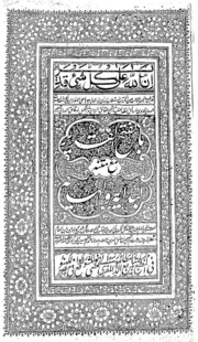 Ba Natay Ul Afkar Takmila Fathul Qadear Maial Hidaya Vol.-iii