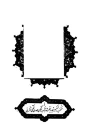 Quran Majeed Tafsir Pt40