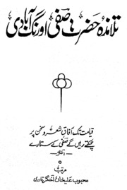 Talamazi Hazrath Safi Aurangabadi
