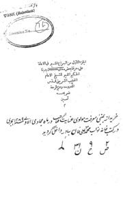 Sirajul Muneer (tafseerul Khateeb Sharbeni ) Vol.-i