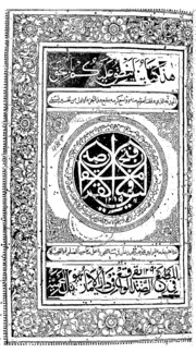 Tafseer Fathul Bayan Fee Maqasidul Quran Vol.-i