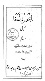 Ikhwanus Safaa