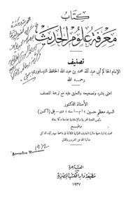 Marifat Uloom -ul-hadis