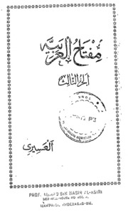 Miftahul Arabia Vol.-iii