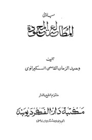 Al Mutaaliul Mahmoodah