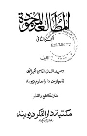 Al-muttaliul Mahmoodah Al-zajaus