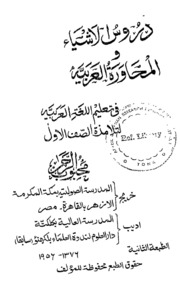 Deeroosul Ashyaa-w- Al -mahaawa Ratul -arbaayyatu