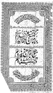 Tarjumah Tafseeri Azizee