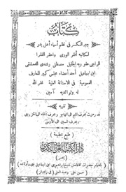 Kitab Zibrul Kasrqi Nazm Asmaa Ahlul Badar