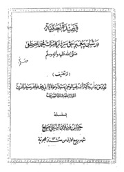 Qasidah Niatiyah Waqsidah Mubaar Kah