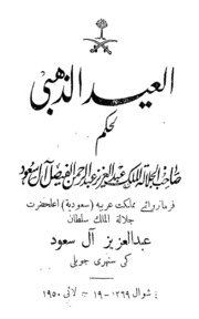 Al Aeeduj Jehbi