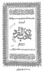 Al-adab-al Mafrad