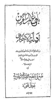 Bulughul Maram Min Adillatil Ahkam Vol.- Iii