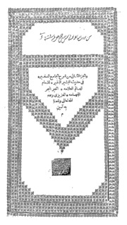 Sirazial Muneer Sharhul Zamial Vol.-ii