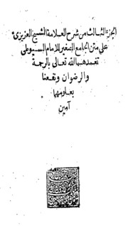 Sirazial Muneer Sharhul Zamial Vol.-iii