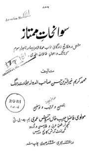 Sawanihat-e-mumtaz