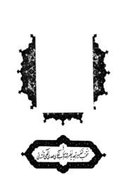 Quran Majeed Tafsir Pt18