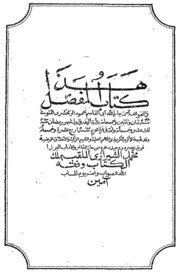 Kitabul Mufassali