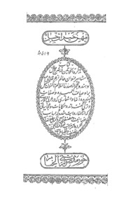 Tazkirah Khwareen Dar Sharah Hall Mashahlre Miswan Aalam