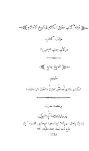 Haqaiqul Katam Fee Tareekh-ul-islam