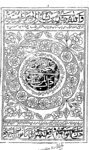 Naseehatul Mareen Adabul Mursheedeen