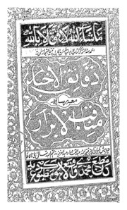 Daqaiqul Akhbar Munaqibul Abrar