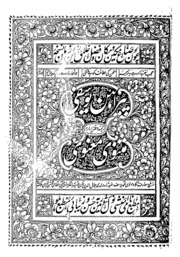 Peerahin Yusufi Masnavi Maanuwi