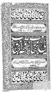 Tareekh-e Punjab Tohfa-e Ahbab