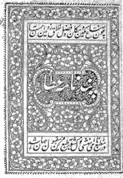 Pandnama Attar