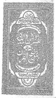 Bamudihal Quran(tafseer Molana Saah Abdul Qadir)part- Iii