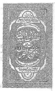 Bamudihal Quran(tafseer Molana Saah Abdul Qadir)part- Ii