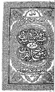 Bamudihal Quran (tafseer Molana Saah Abdul Qadir)part-i