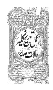 Mukammal Tareekh Kliyar (halat Sabir)