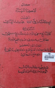 Kitab-ul-tazkirat-ul-shora