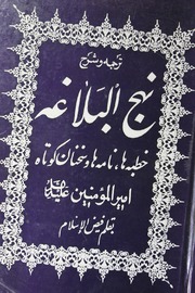 Tarjuma Wa Sharah Nahj Al-balaghah,